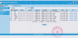 公司通过药品相关信息备案