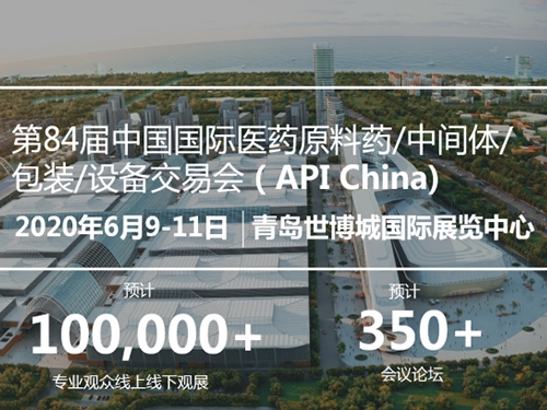 6月9-11日，API China与您青岛见！
