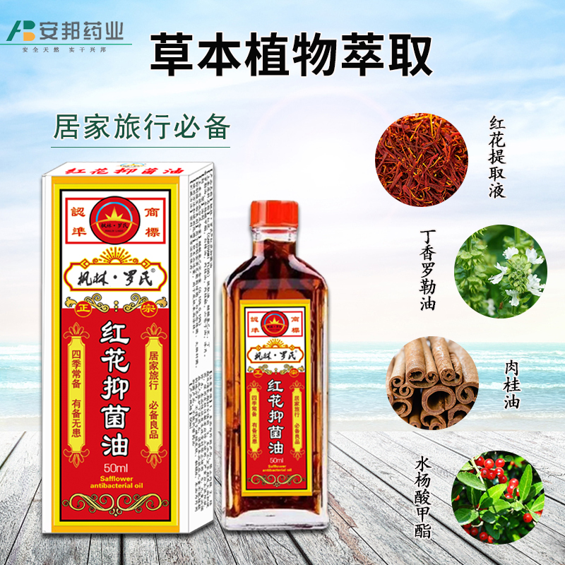 安徽红花抑菌油